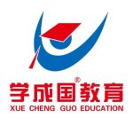 长沙学成国际教育