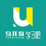 乌托岛学习吧寒春班免费诊断火热招生